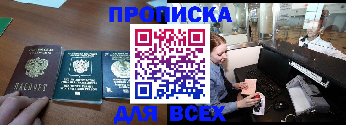 прописка для военкомата в Ельне